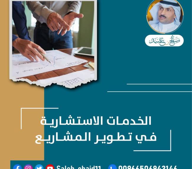استشارات التخطيط للمشاريع