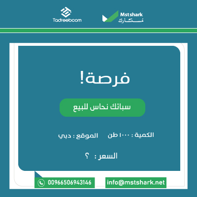 سبائك نحاس للبيع