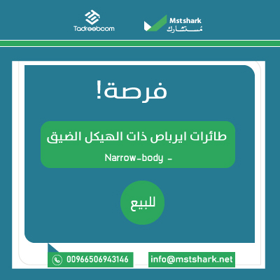 للبيع طائرات ايرباض