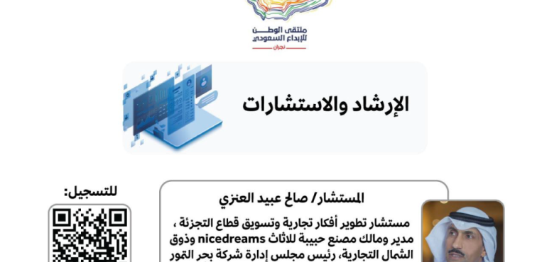 استشارات تطوير الافكار التجارية