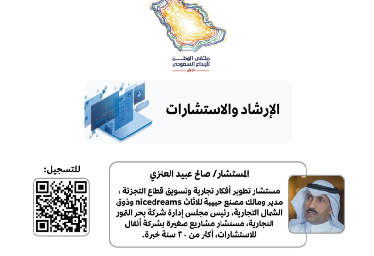 استشارات تطوير الافكار التجارية