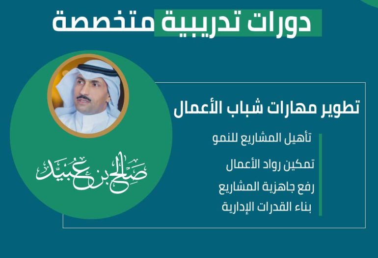 تطوير مهارات شباب الأعمال