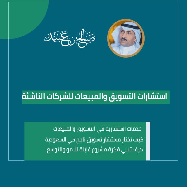 استشارات التسويق والمبيعات للشركات الناشئة