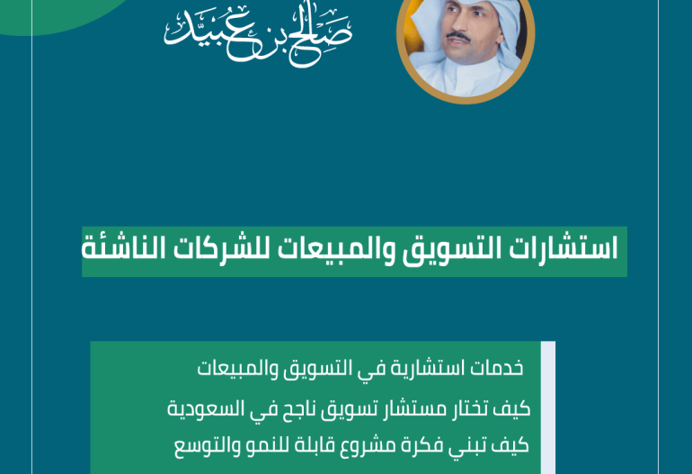 استشارات التسويق والمبيعات للشركات الناشئة