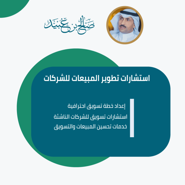 استشارات تطوير المبيعات للشركات