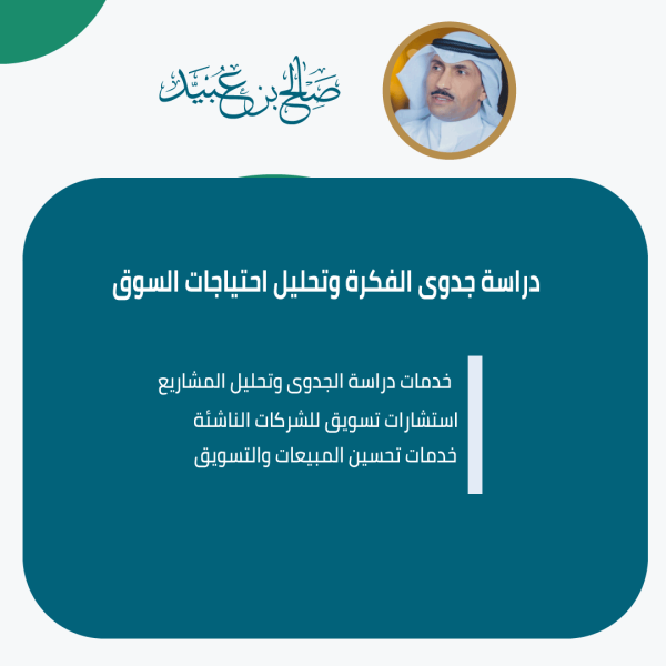 دراسة جدوى الفكرة وتحليل احتياجات السوق