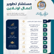 استشارات-تطوير-الأعمال