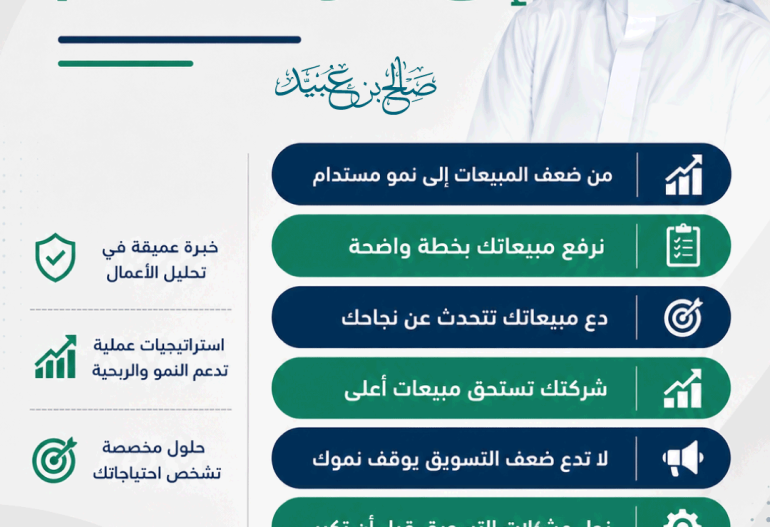 من ضعف المبيعات إلى نمو مستدام