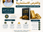 دورة الذهب السعودي والفرص الاستثمارية دورة الذهب السعودي والفرص الاستثمارية