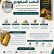 كتاب الذهب السعودي للمستشار صالح بن عبيد العنزي كتاب الذهب السعودي للمستشار صالح بن عبيد العنزي