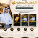 الذهب السعودي وفرص الاستثمار المستقبلية