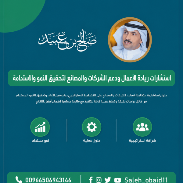 استشارات ريادة الأعمال ودعم الشركات والمصانع