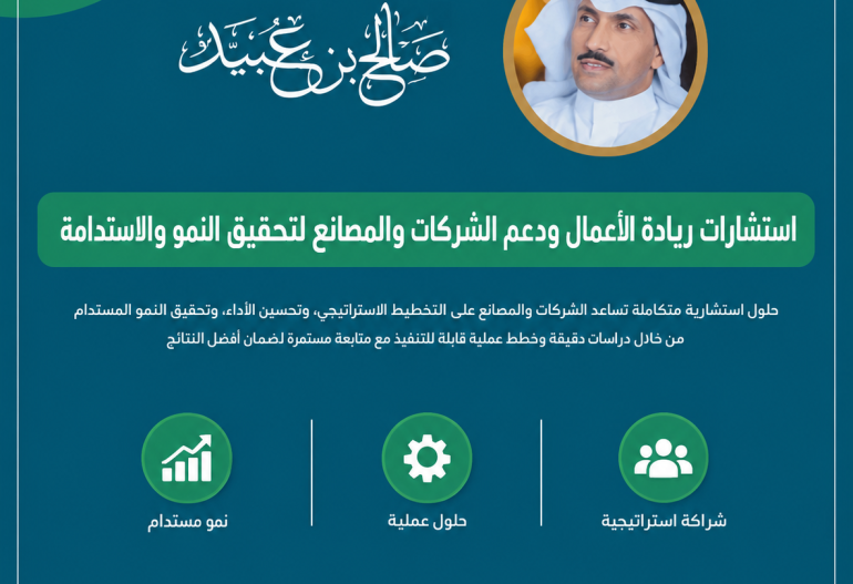 استشارات ريادة الأعمال ودعم الشركات والمصانع لتحقيق النمو والاستدامة
