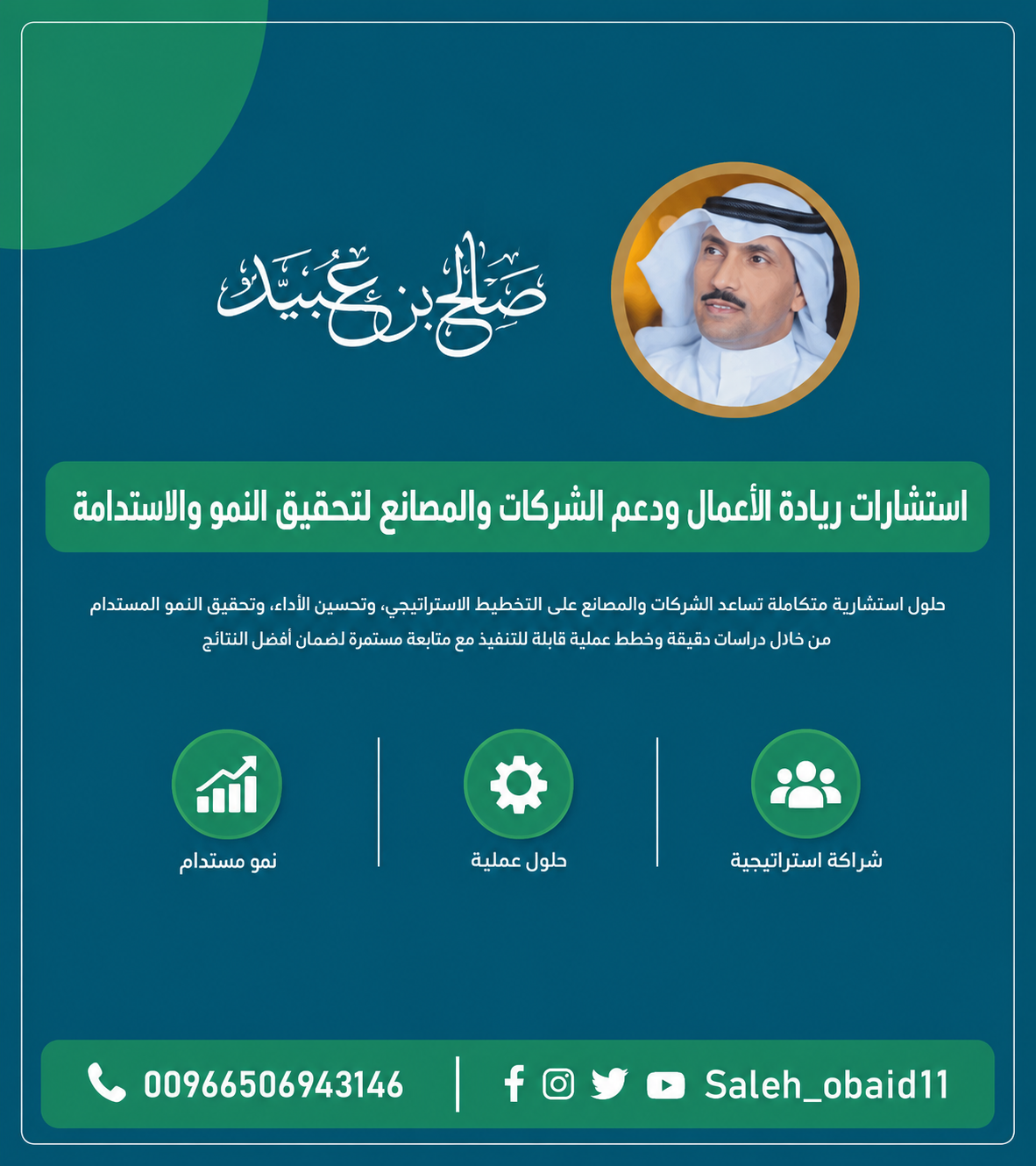 استشارات ريادة الأعمال ودعم الشركات والمصانع لتحقيق النمو والاستدامة