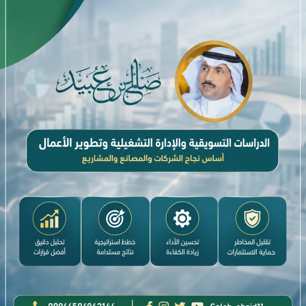 التخطيط الاستراتيجي ودراسات الجدوى 