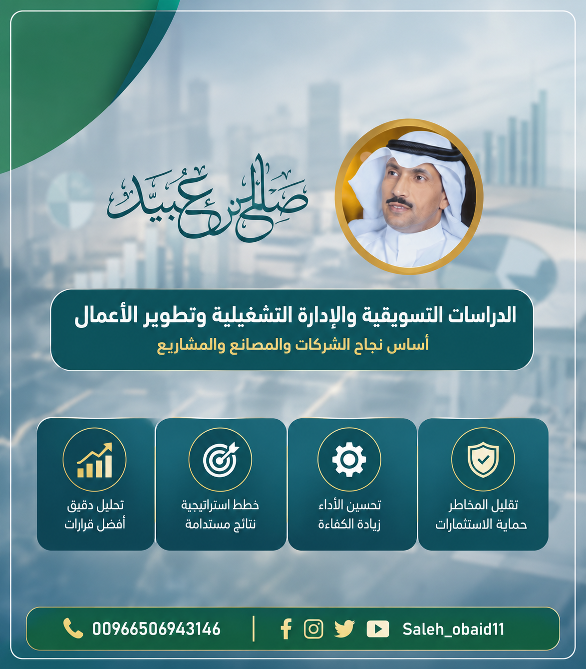 التخطيط الاستراتيجي ودراسات الجدوى