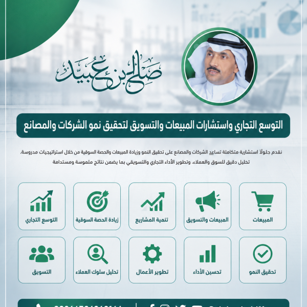التوسع التجاري واستشارات المبيعات والتسويق