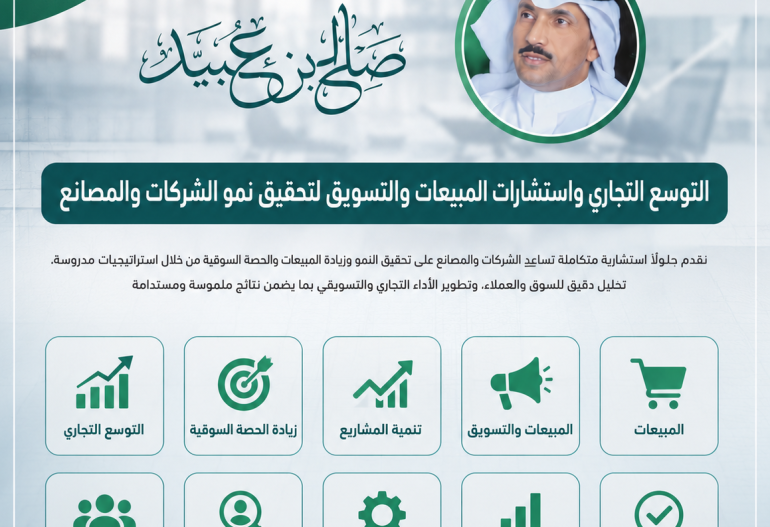 التوسع التجاري واستشارات المبيعات والتسويق