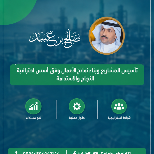 تأسيس المشاريع وبناء نماذج الأعمال