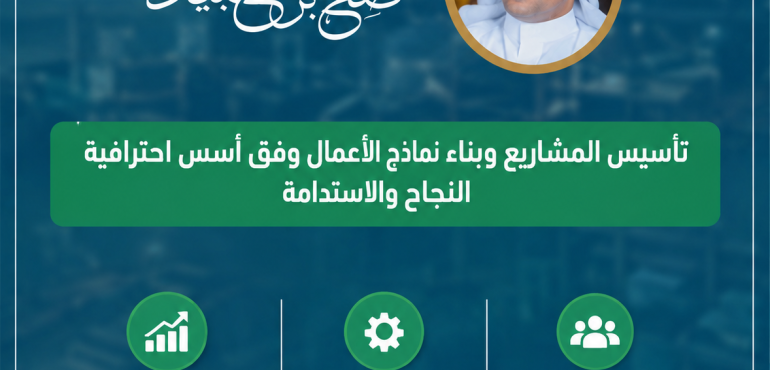 تأسيس المشاريع وبناء نماذج الأعمال