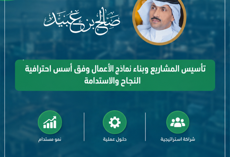 تأسيس المشاريع وبناء نماذج الأعمال