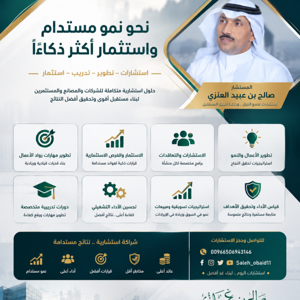 تطوير مهارات رواد الأعمال والاستثمار الذكي لبناء شركات ومشاريع ناجحة