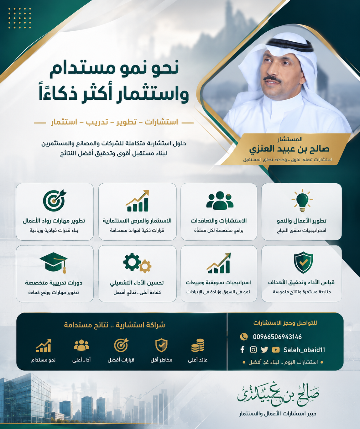 تطوير مهارات رواد الأعمال والاستثمار الذكي لبناء شركات ومشاريع ناجحة