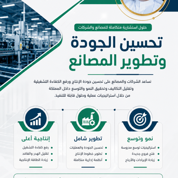 تحسين جودة الإنتاج