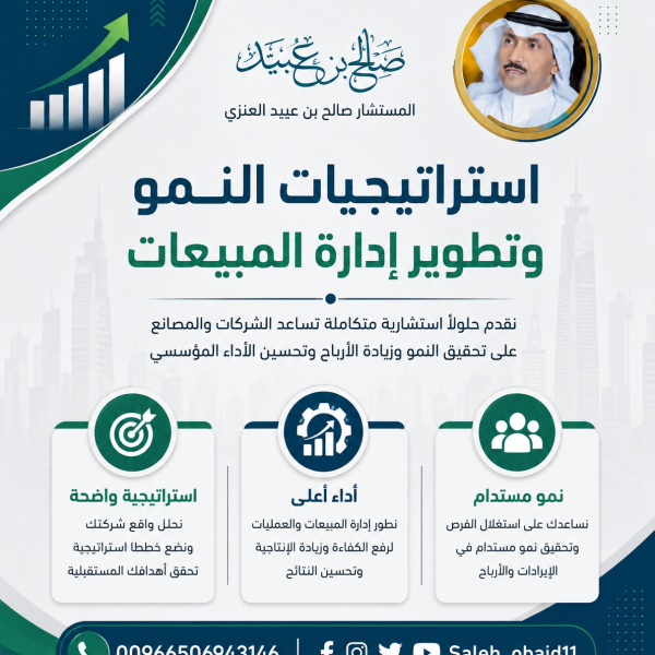 تطوير إدارة المبيعات