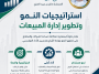 تطوير إدارة المبيعات