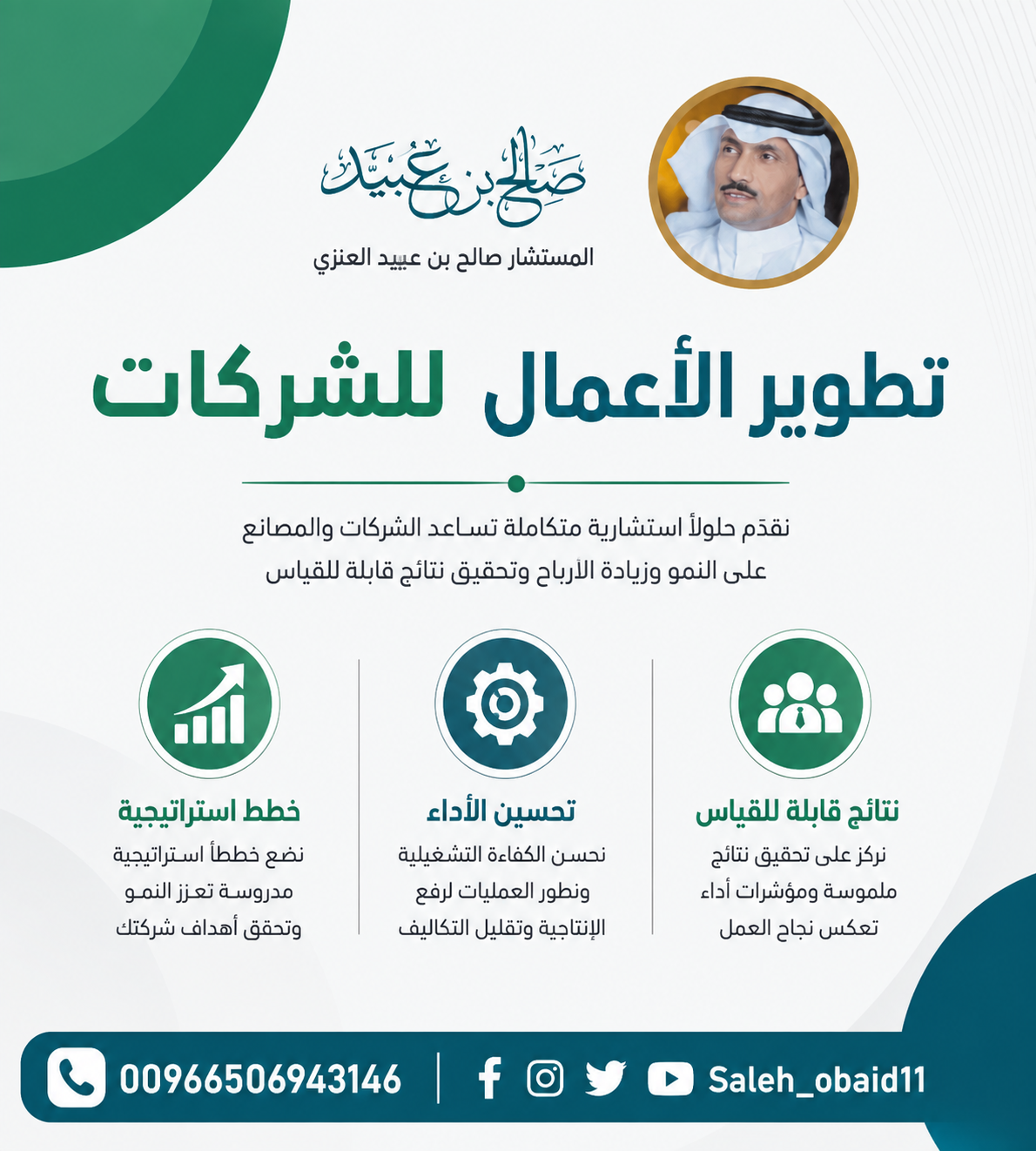 تطوير الأعمال للشركات