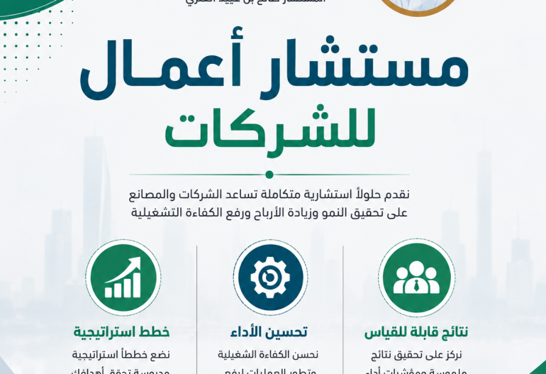 مستشار أعمال للشركات
