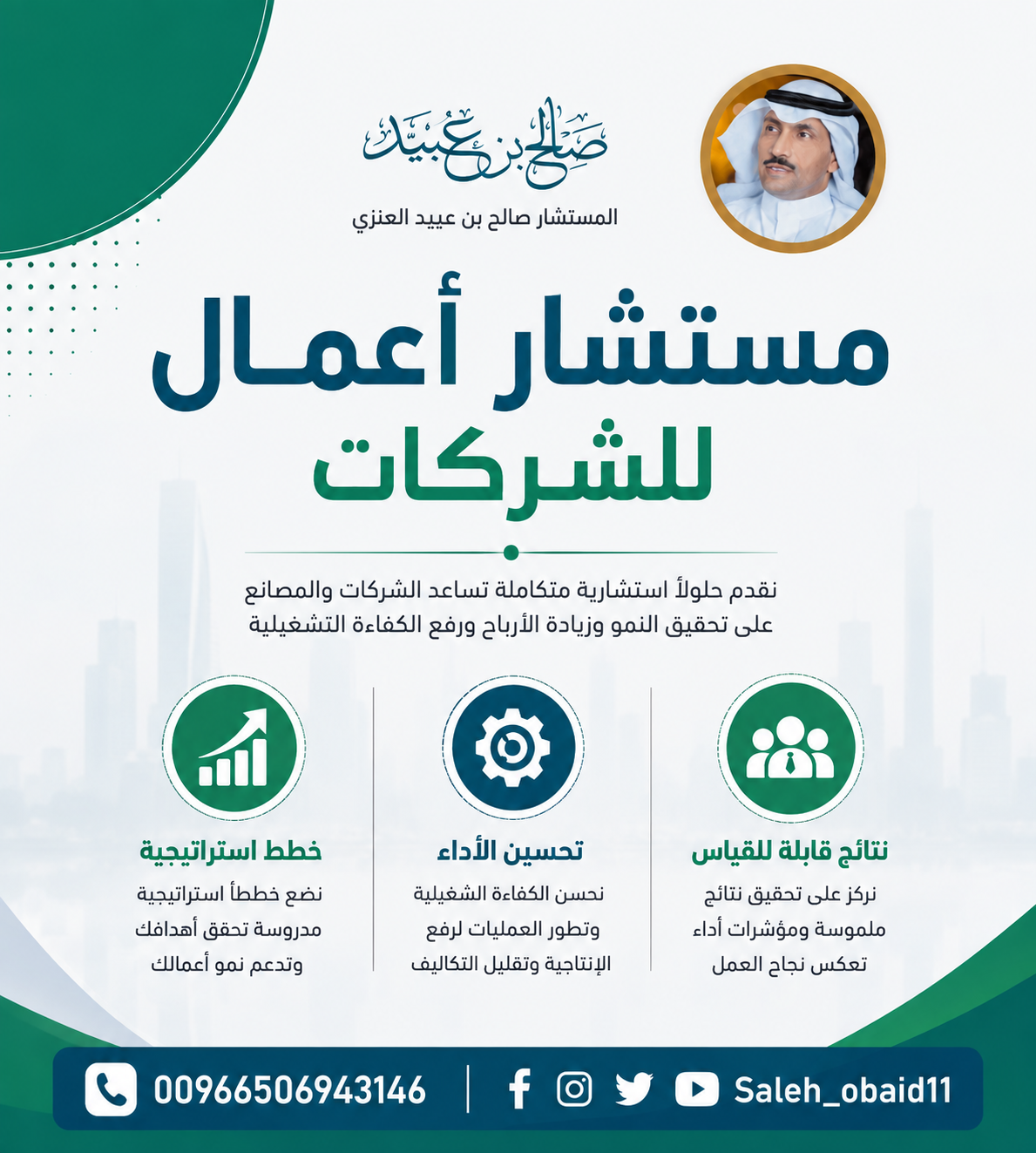 مستشار أعمال للشركات